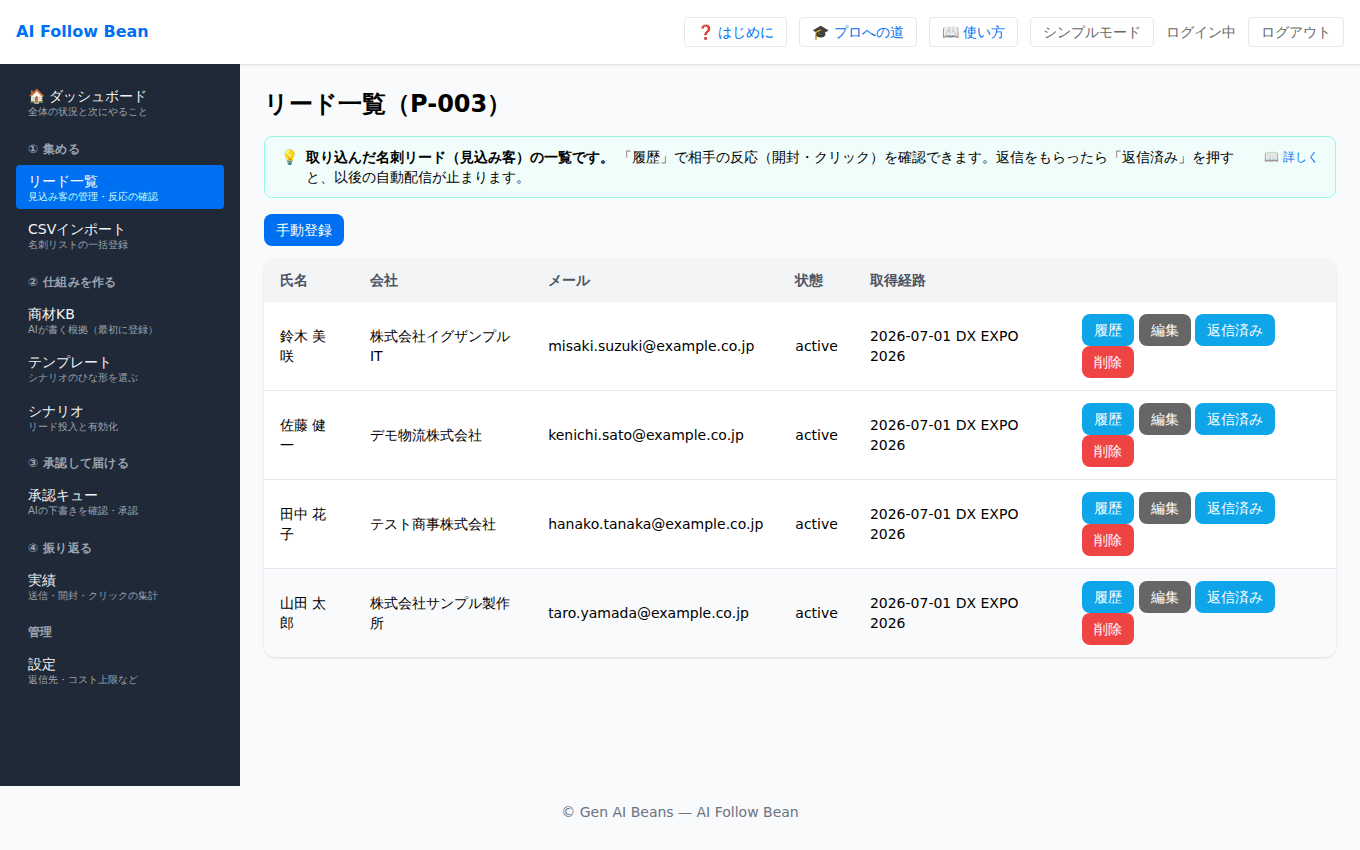リード一覧