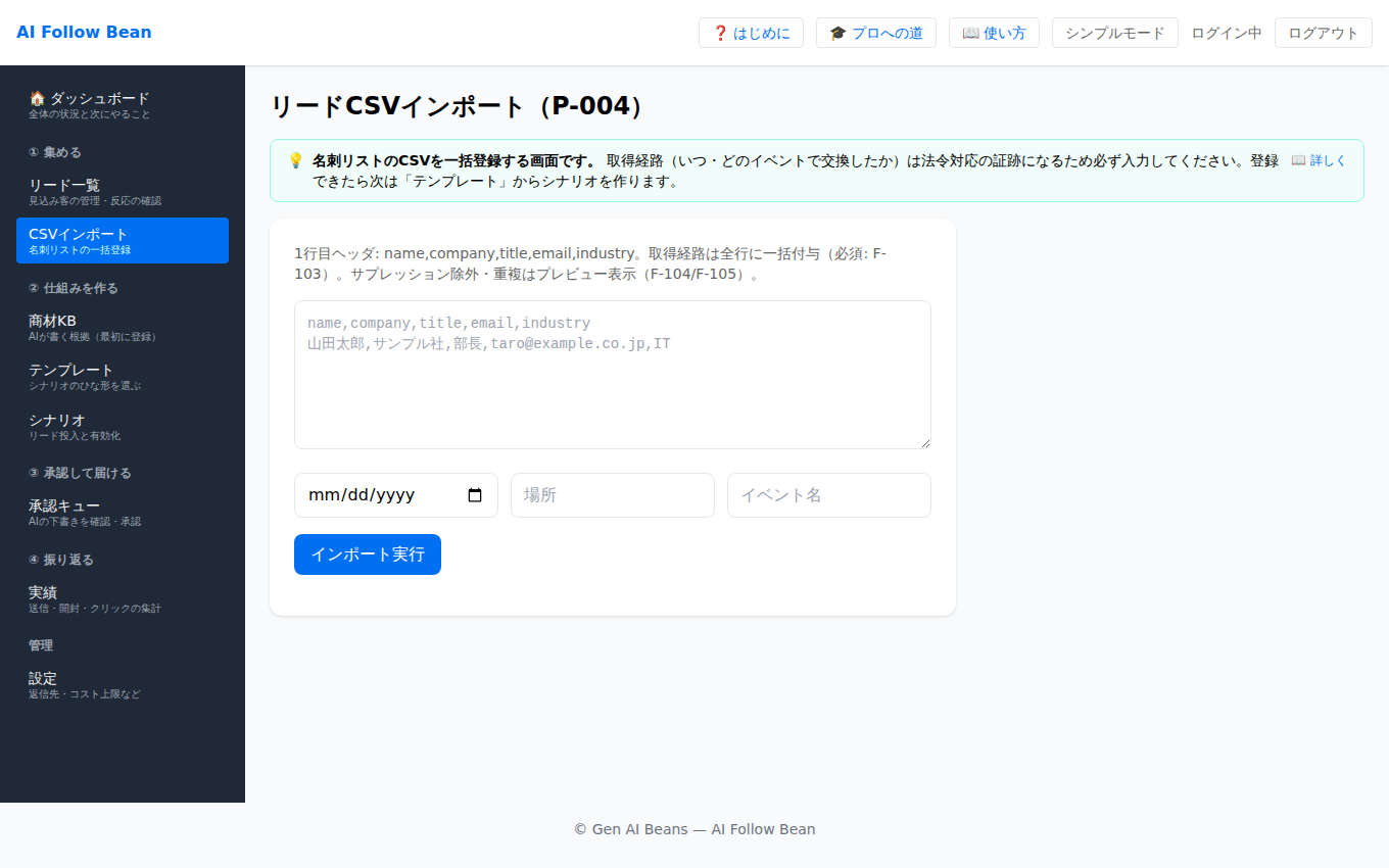 CSVインポート