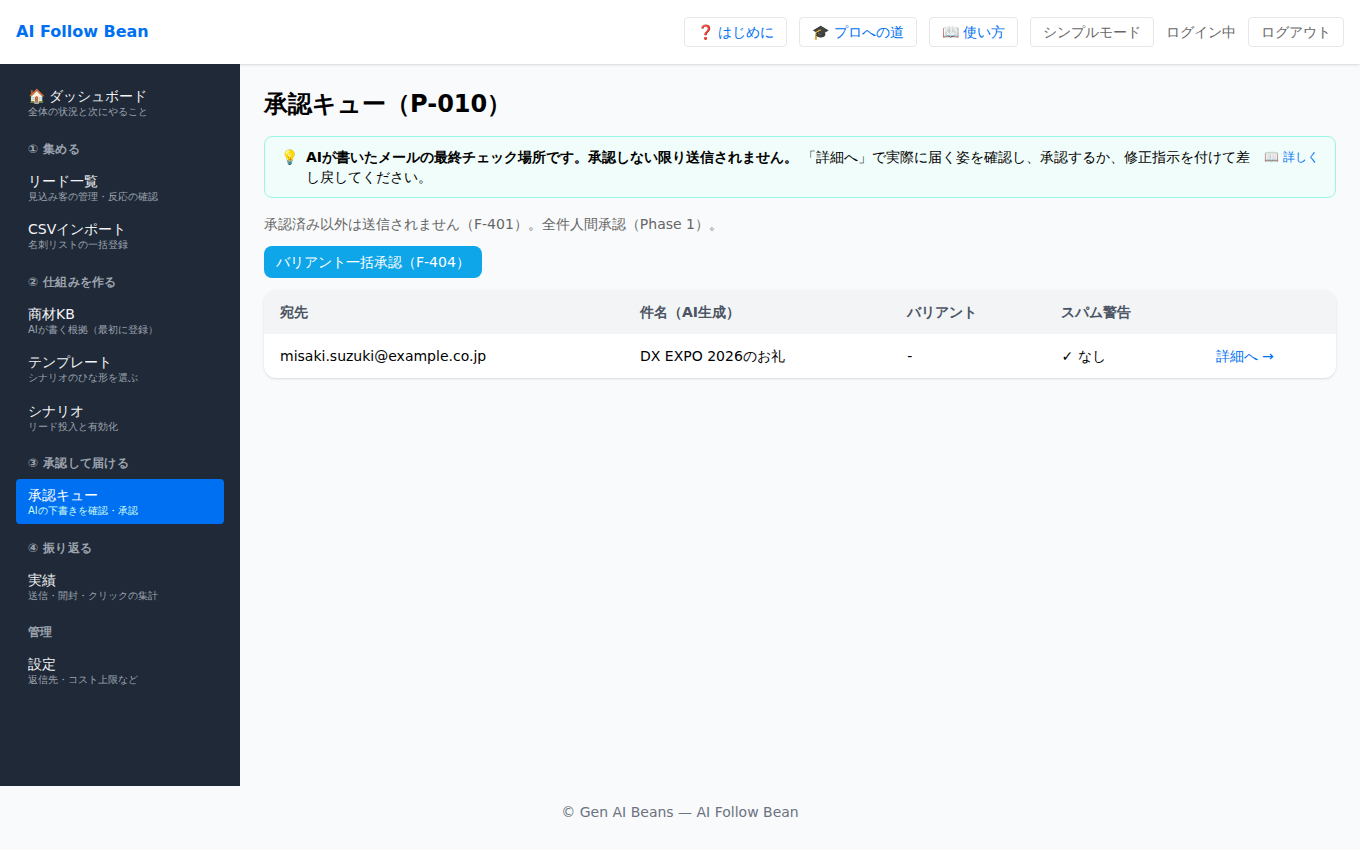 承認キュー