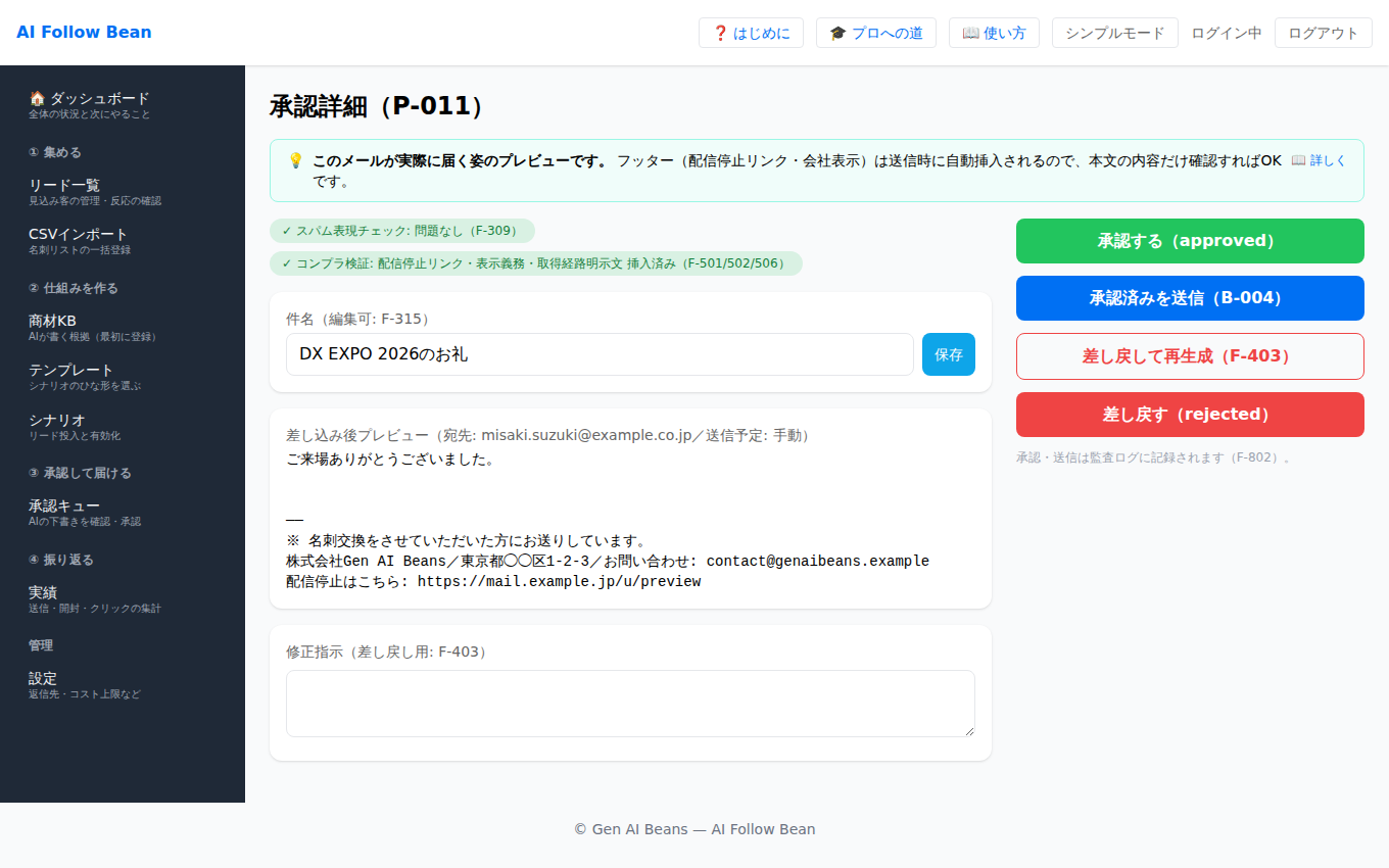 承認詳細