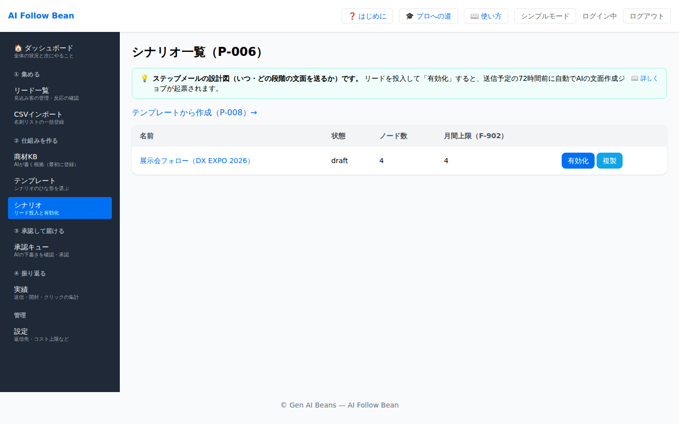 シナリオ編集