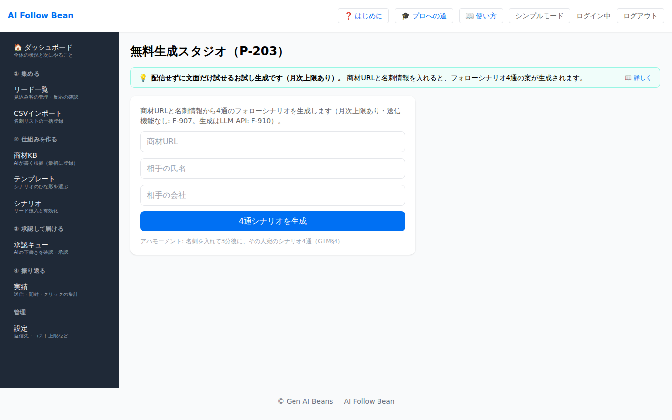 生成スタジオ