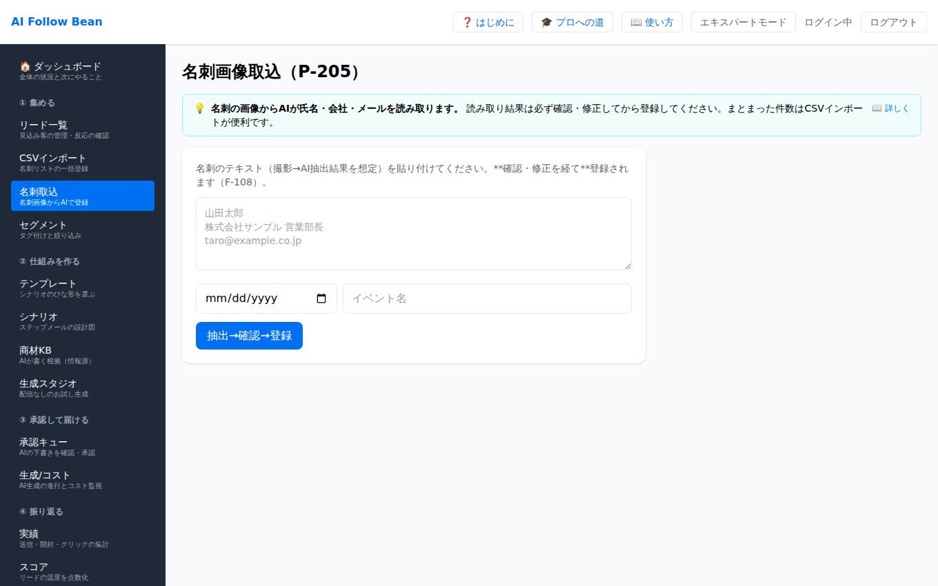 名刺取込