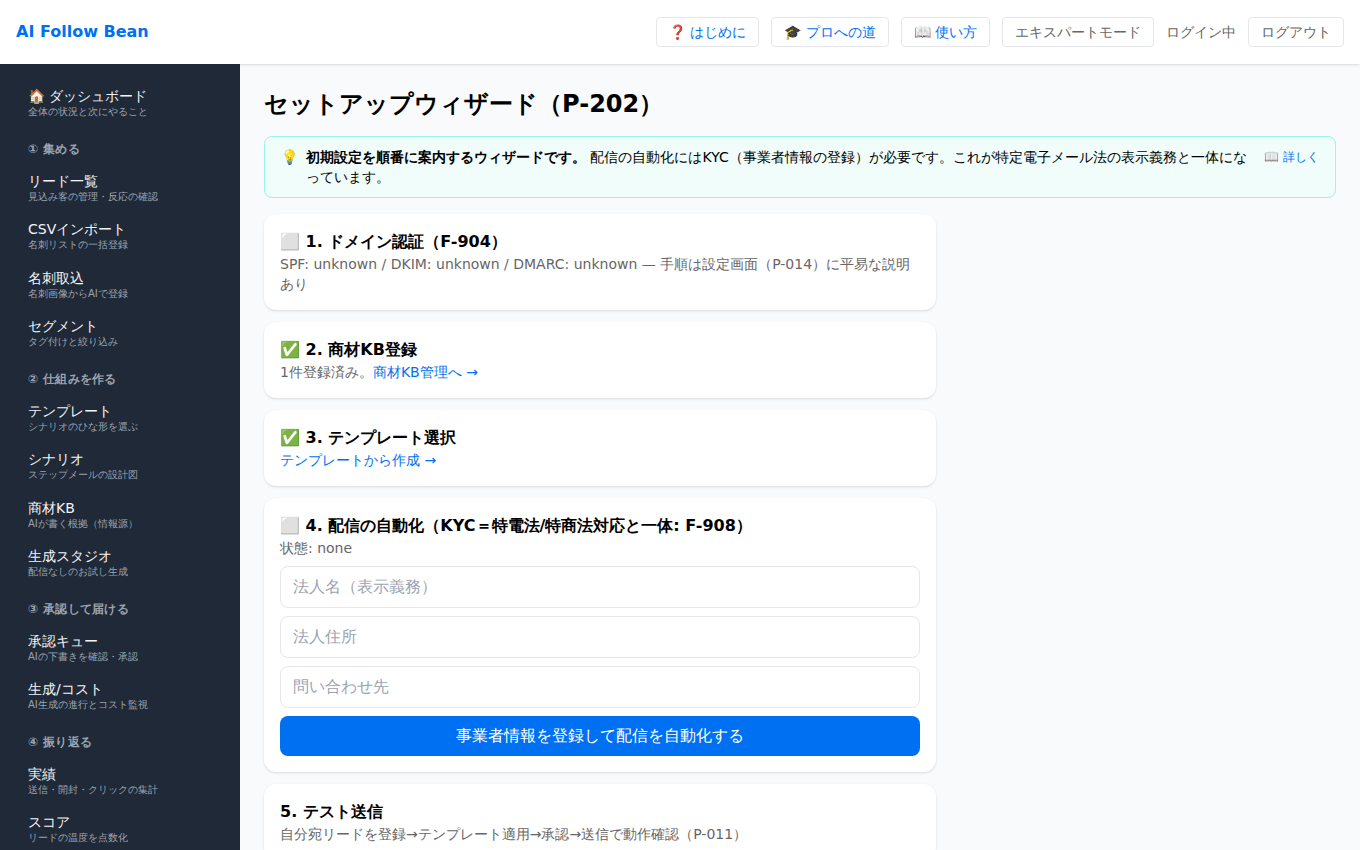 セットアップウィザード