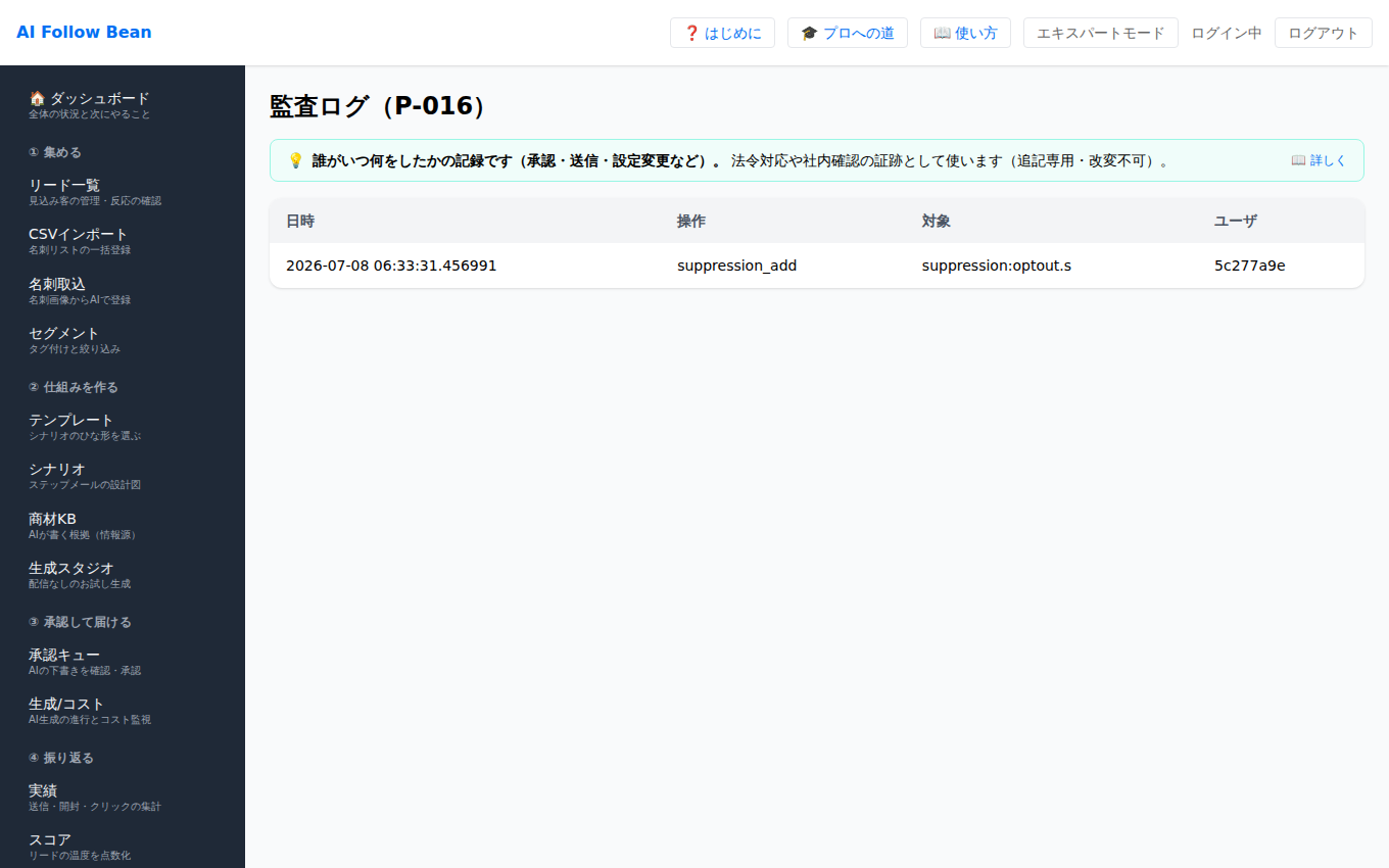 監査ログ