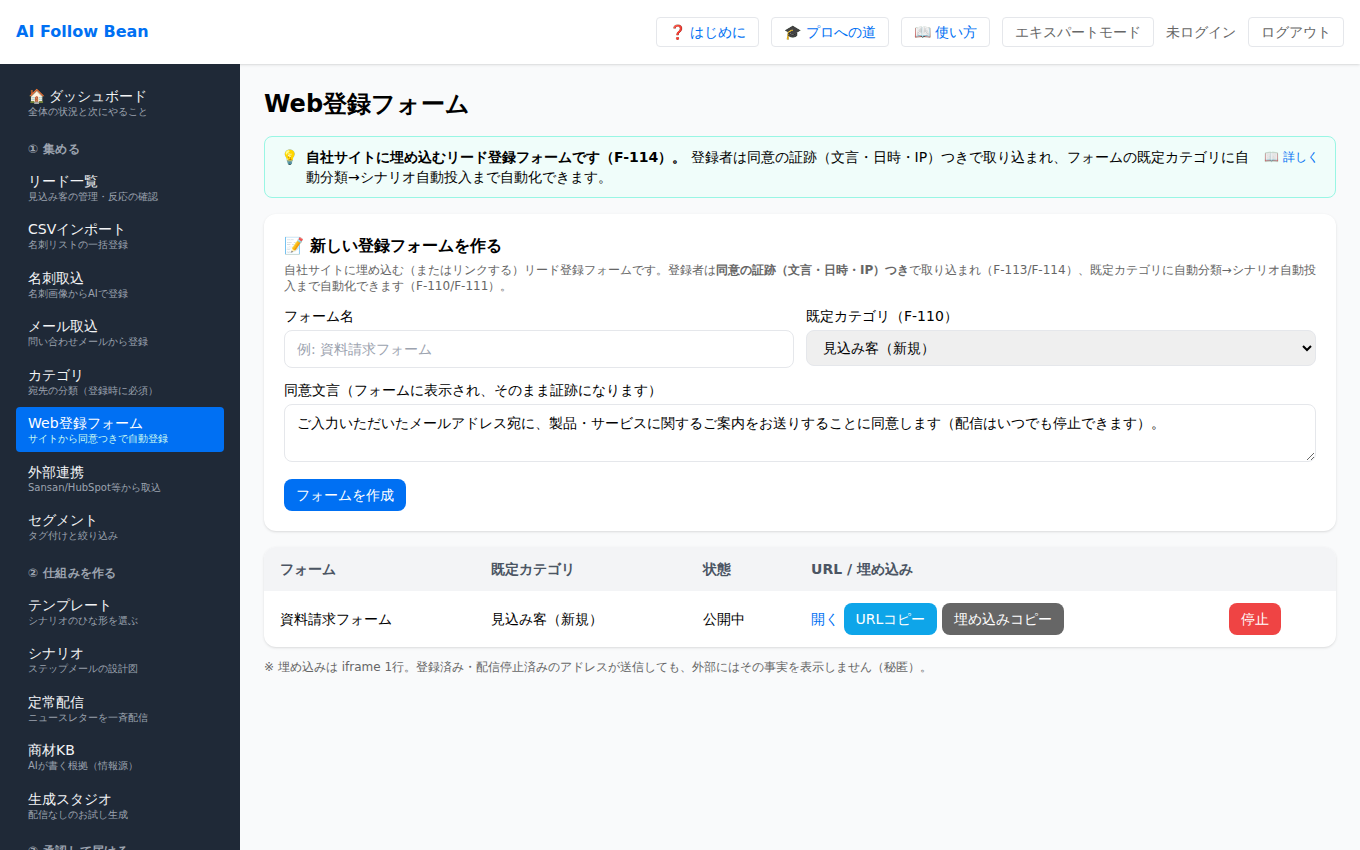 Web登録フォーム