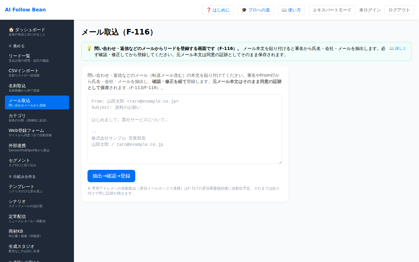 メール取込