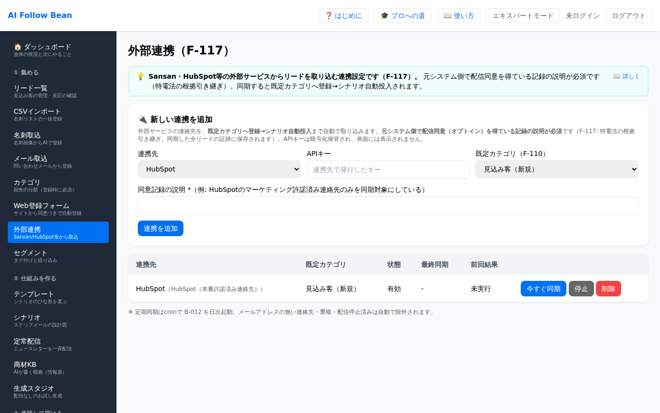 外部連携